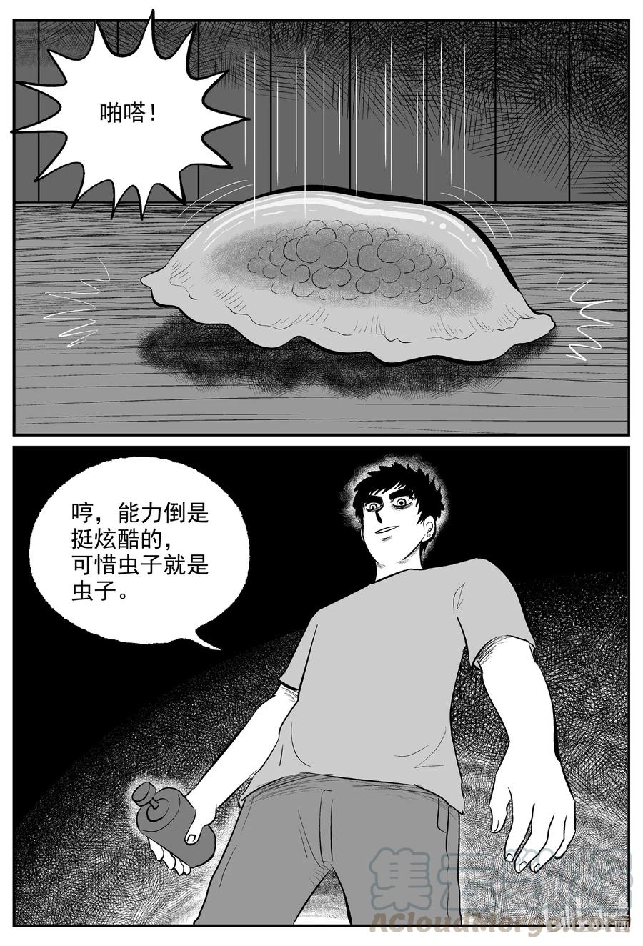 小智怪谈 573 邪恶生物档案 第3页
