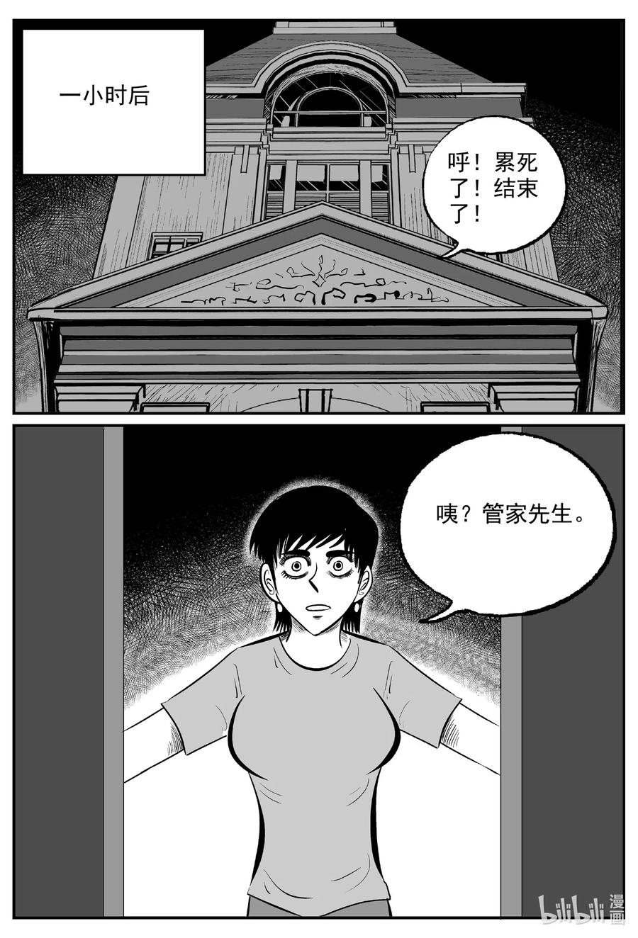 小智怪谈 573 邪恶生物档案 第4页