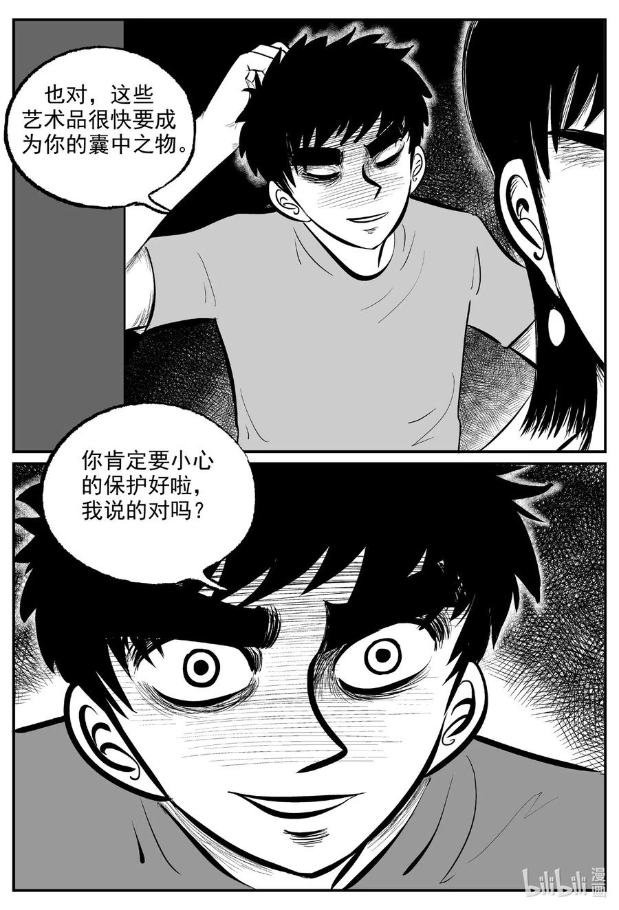 小智怪谈 573 邪恶生物档案 第6页