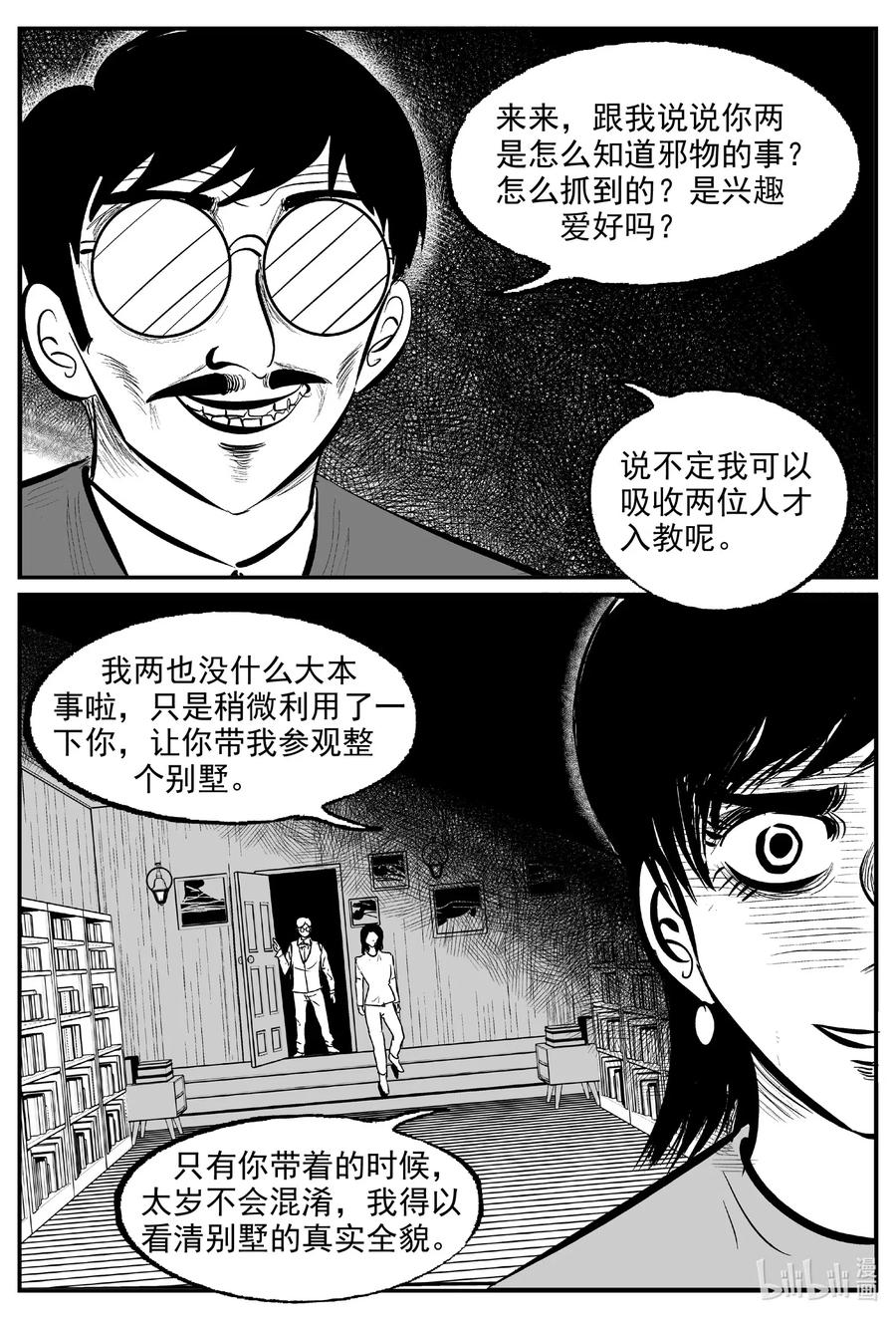 小智怪谈 573 邪恶生物档案 第14页