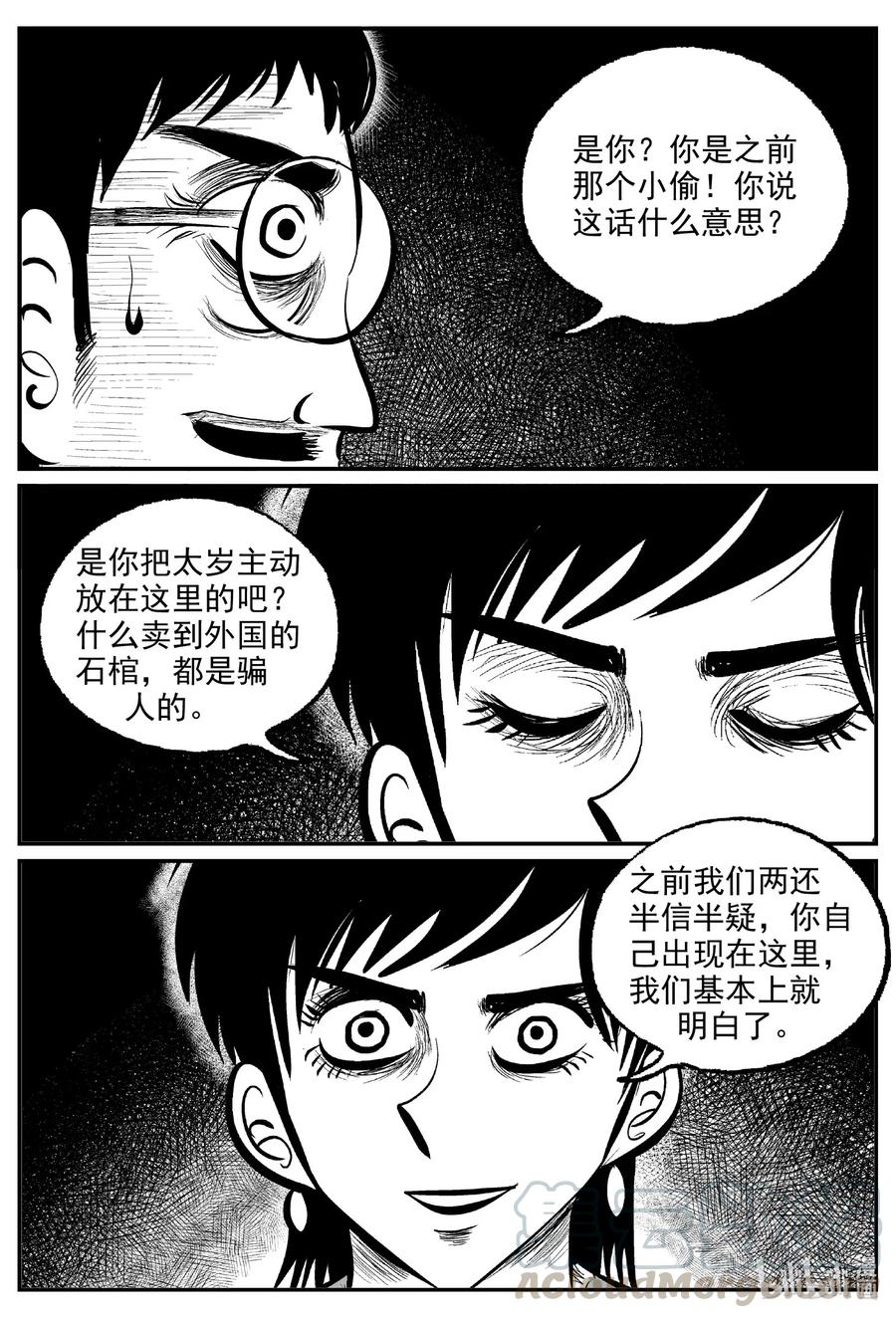 小智怪谈 573 邪恶生物档案 第7页