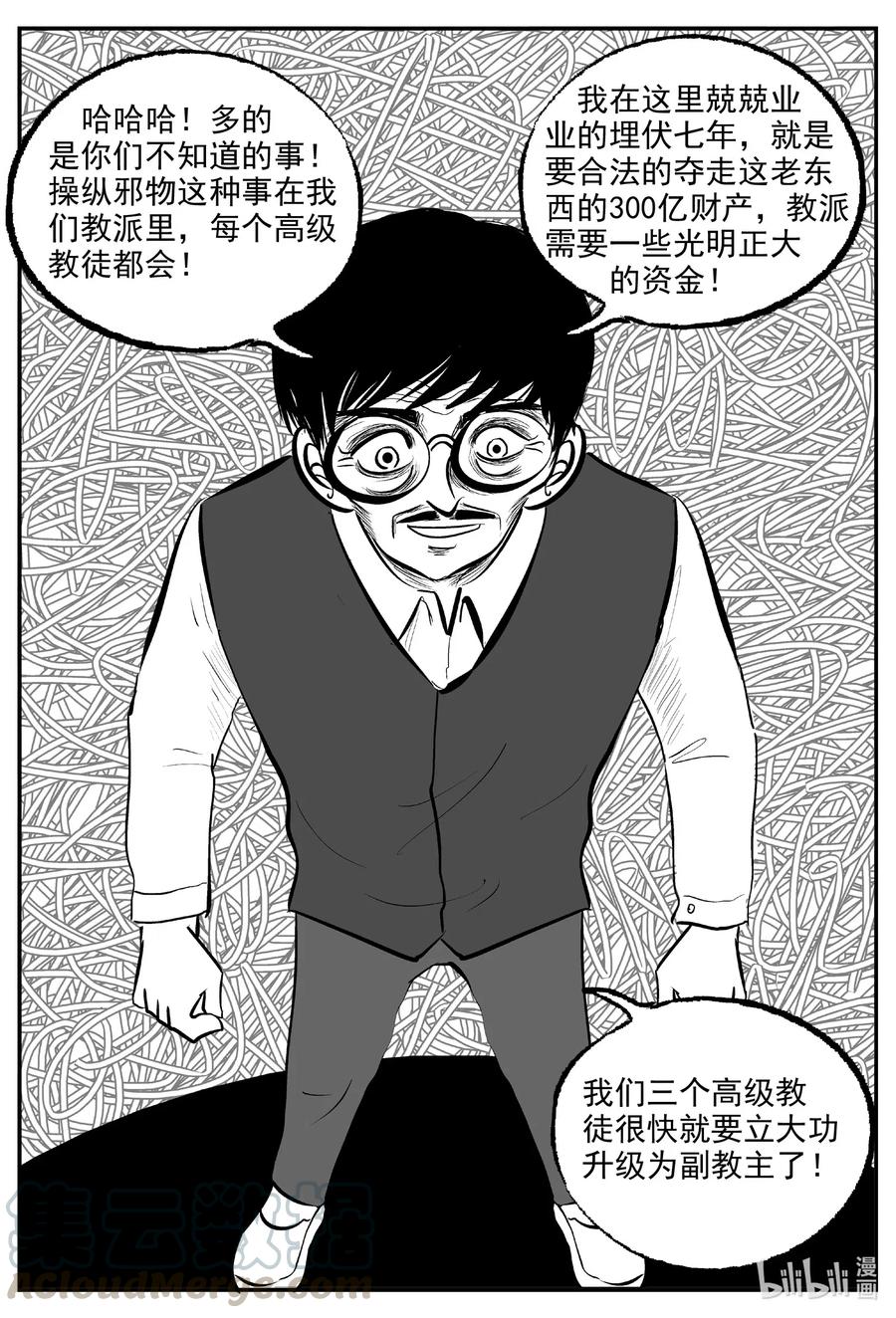 小智怪谈 573 邪恶生物档案 第13页