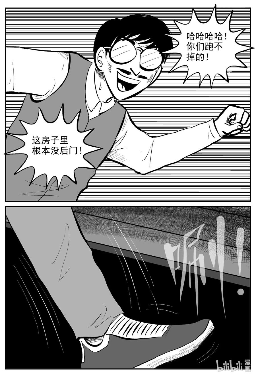 小智怪谈 573 邪恶生物档案 第18页