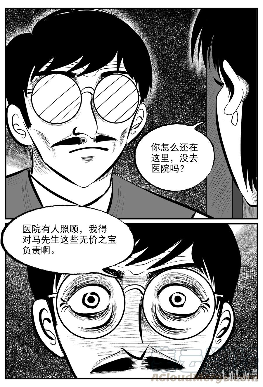 小智怪谈 573 邪恶生物档案 第5页