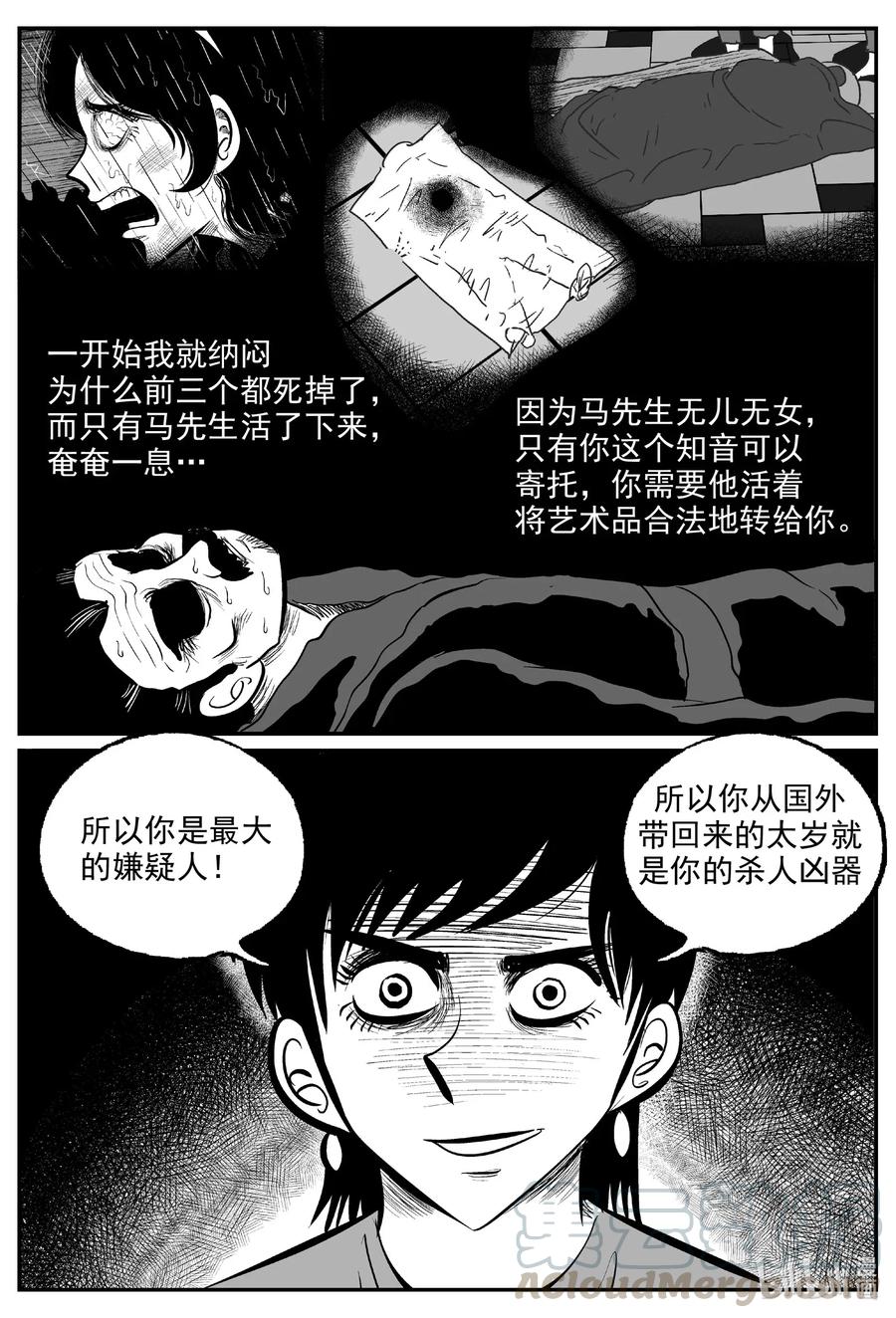小智怪谈 573 邪恶生物档案 第9页