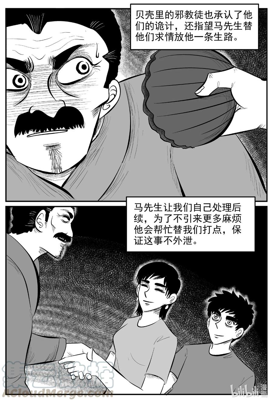 小智怪谈 574 邪恶生物档案 第5页
