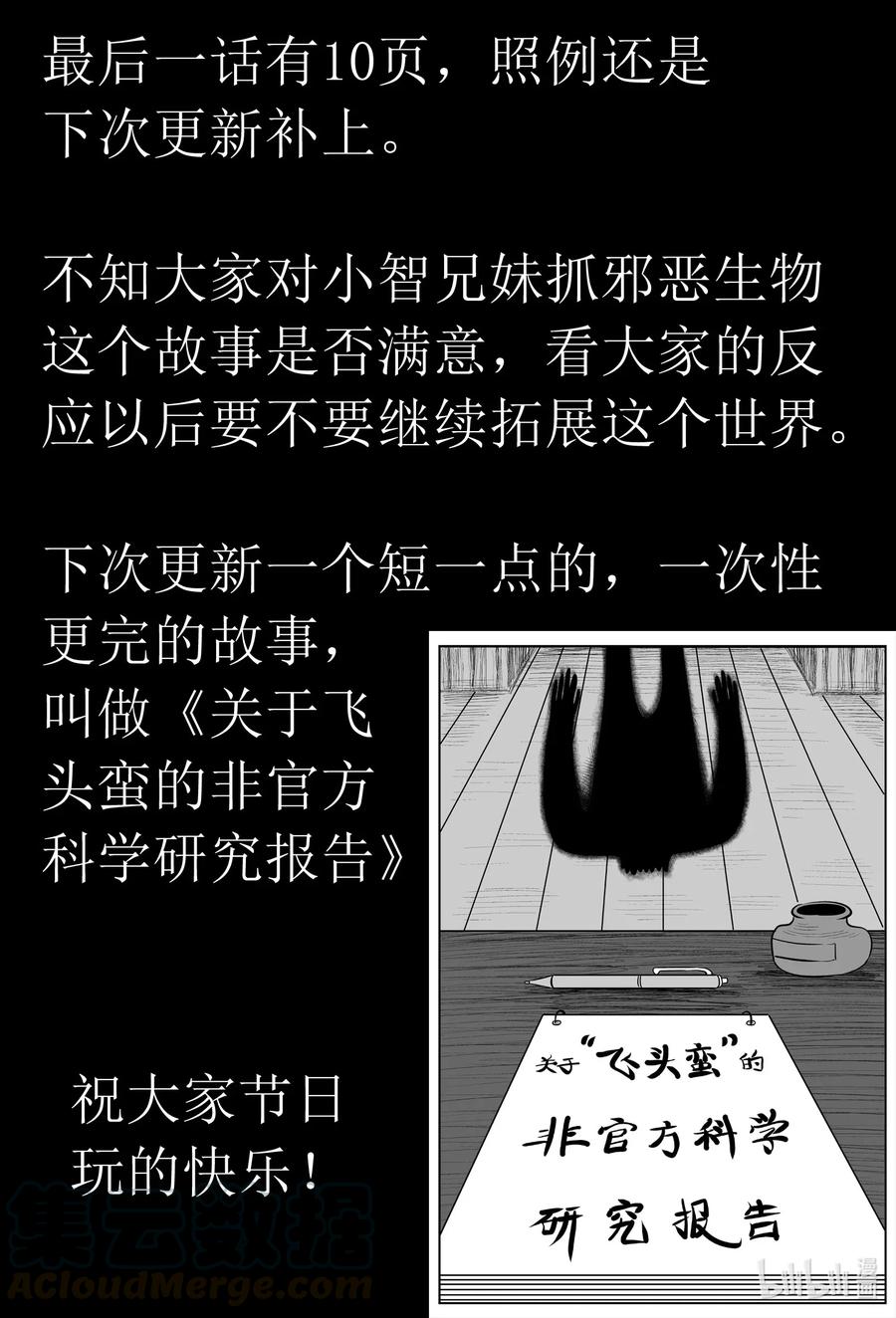 小智怪谈 574 邪恶生物档案 第11页