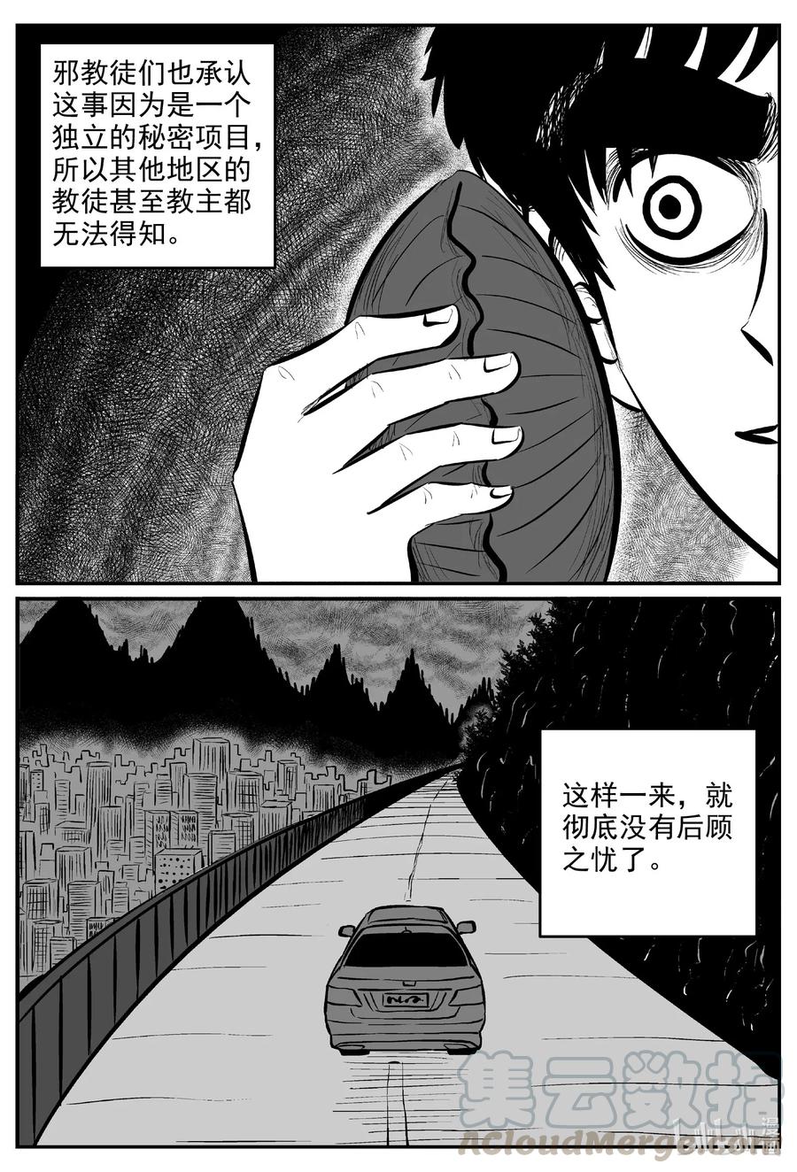 小智怪谈 574 邪恶生物档案 第6页