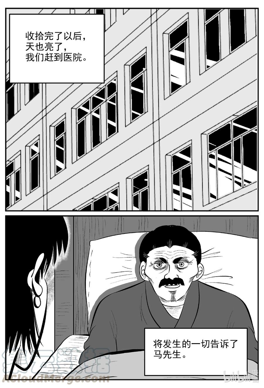 小智怪谈 574 邪恶生物档案 第4页