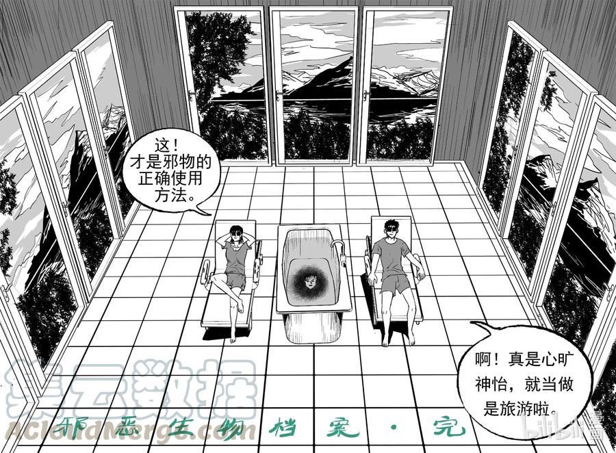 小智怪谈 574 邪恶生物档案 第10页