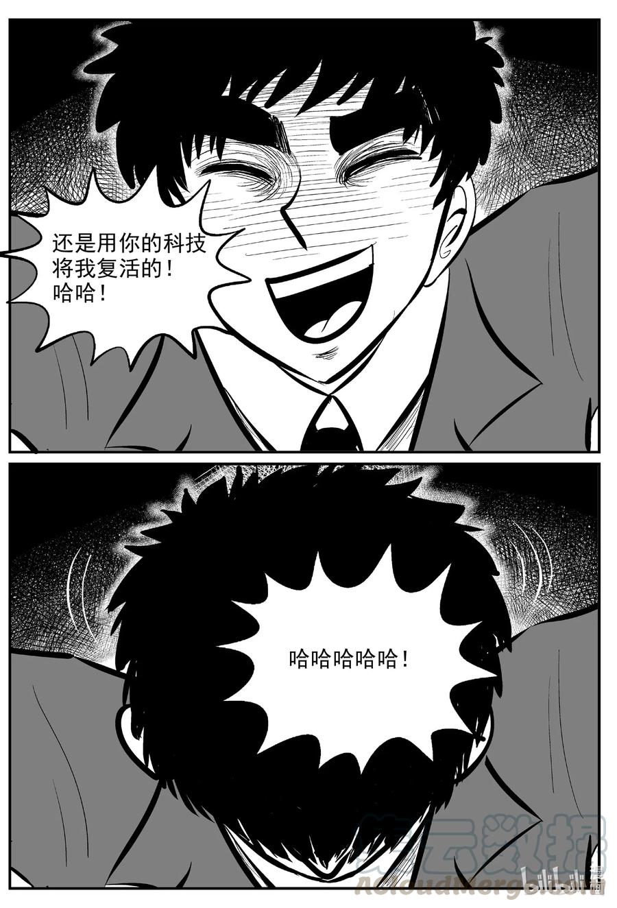 小智怪谈 575 重生 第29页