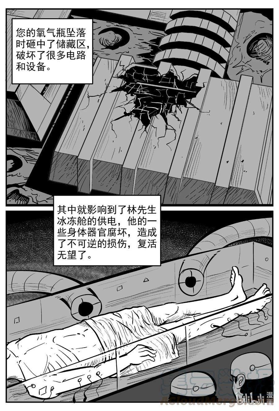 小智怪谈 575 重生 第25页