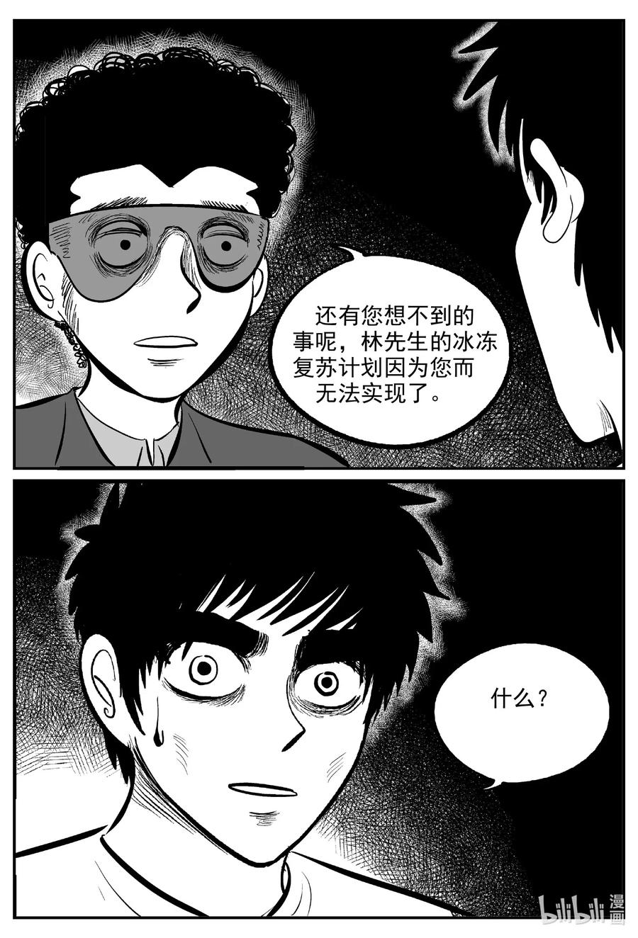 小智怪谈 575 重生 第24页