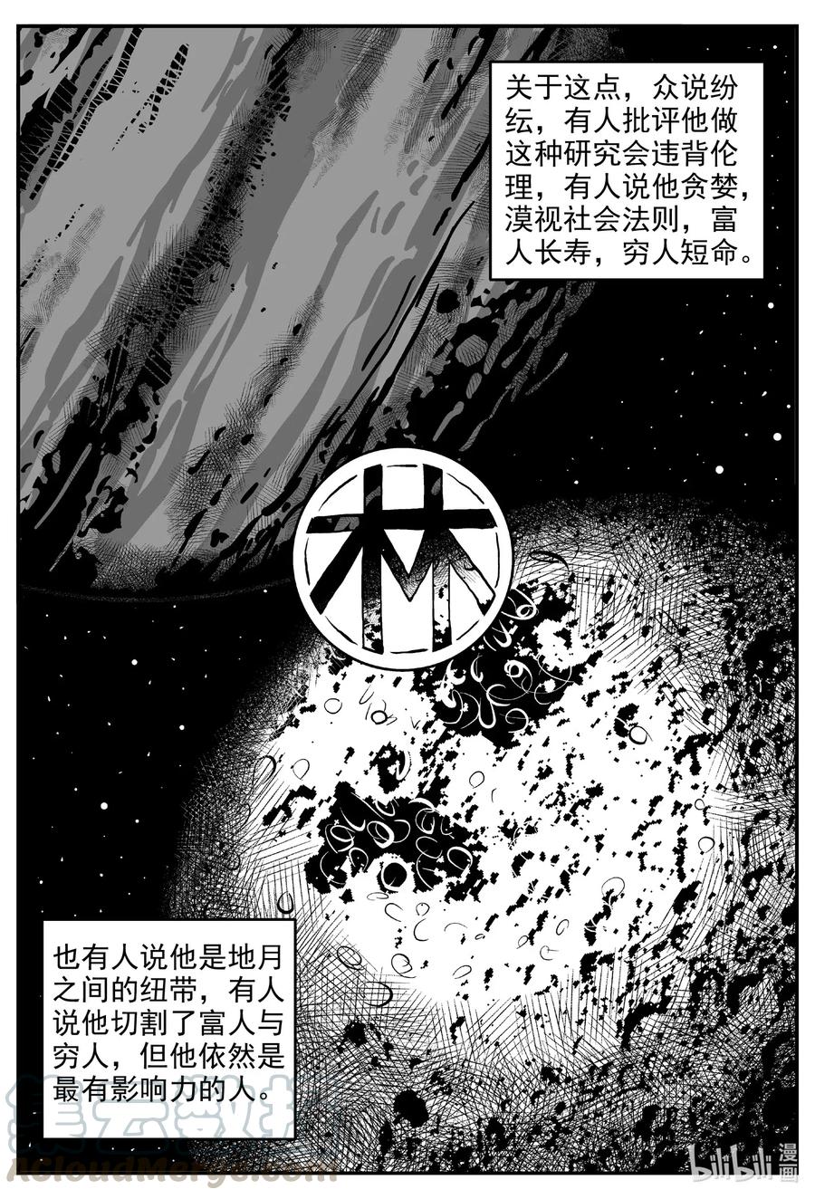小智怪谈 575 重生 第11页