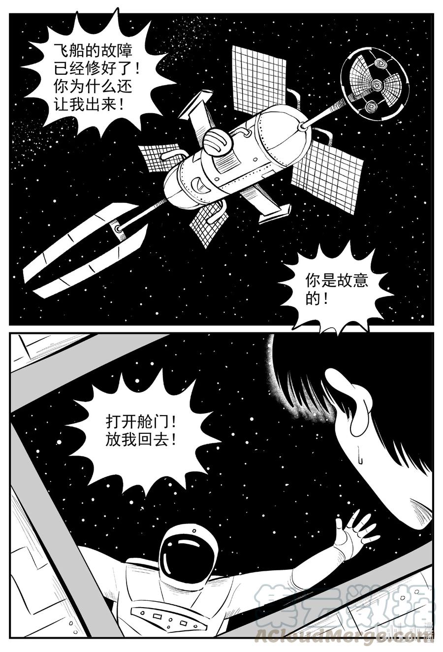 小智怪谈 575 重生 第3页