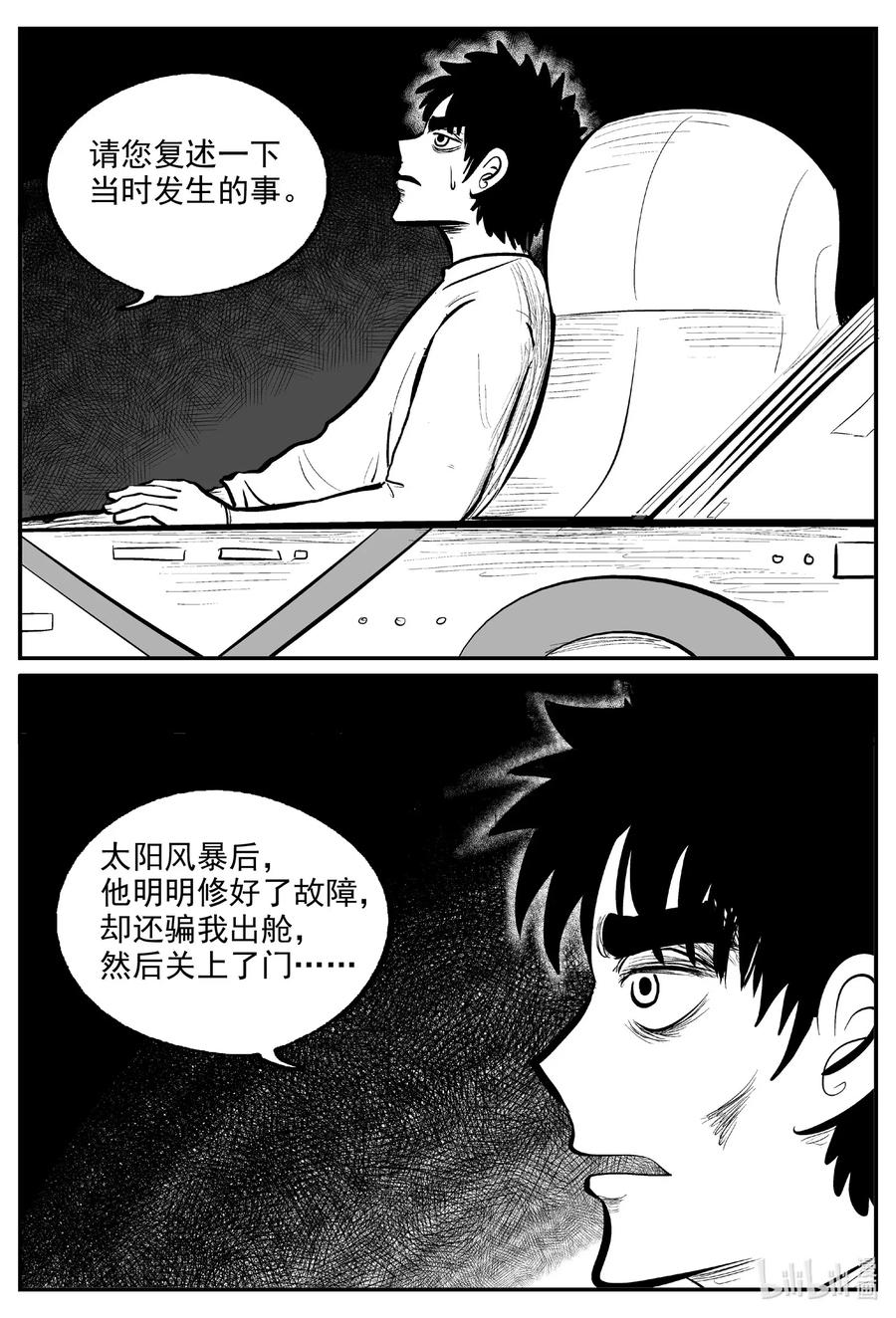 小智怪谈 575 重生 第20页