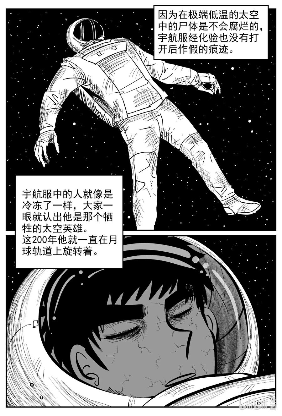 小智怪谈 575 重生 第16页