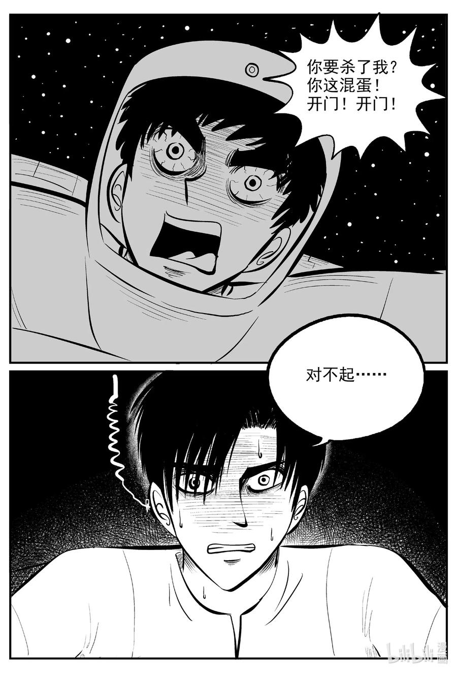 小智怪谈 575 重生 第4页