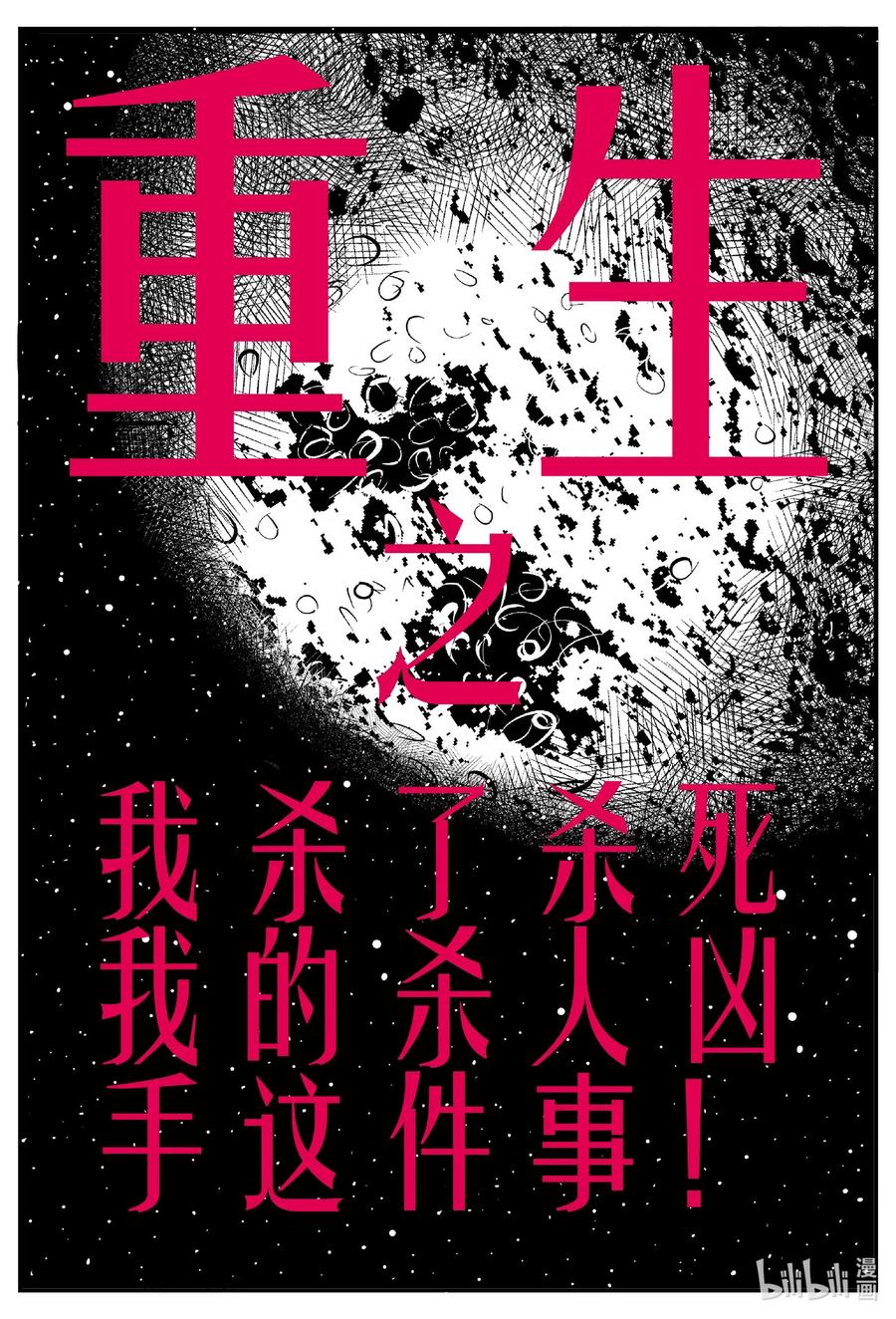 小智怪谈 575 重生 第2页