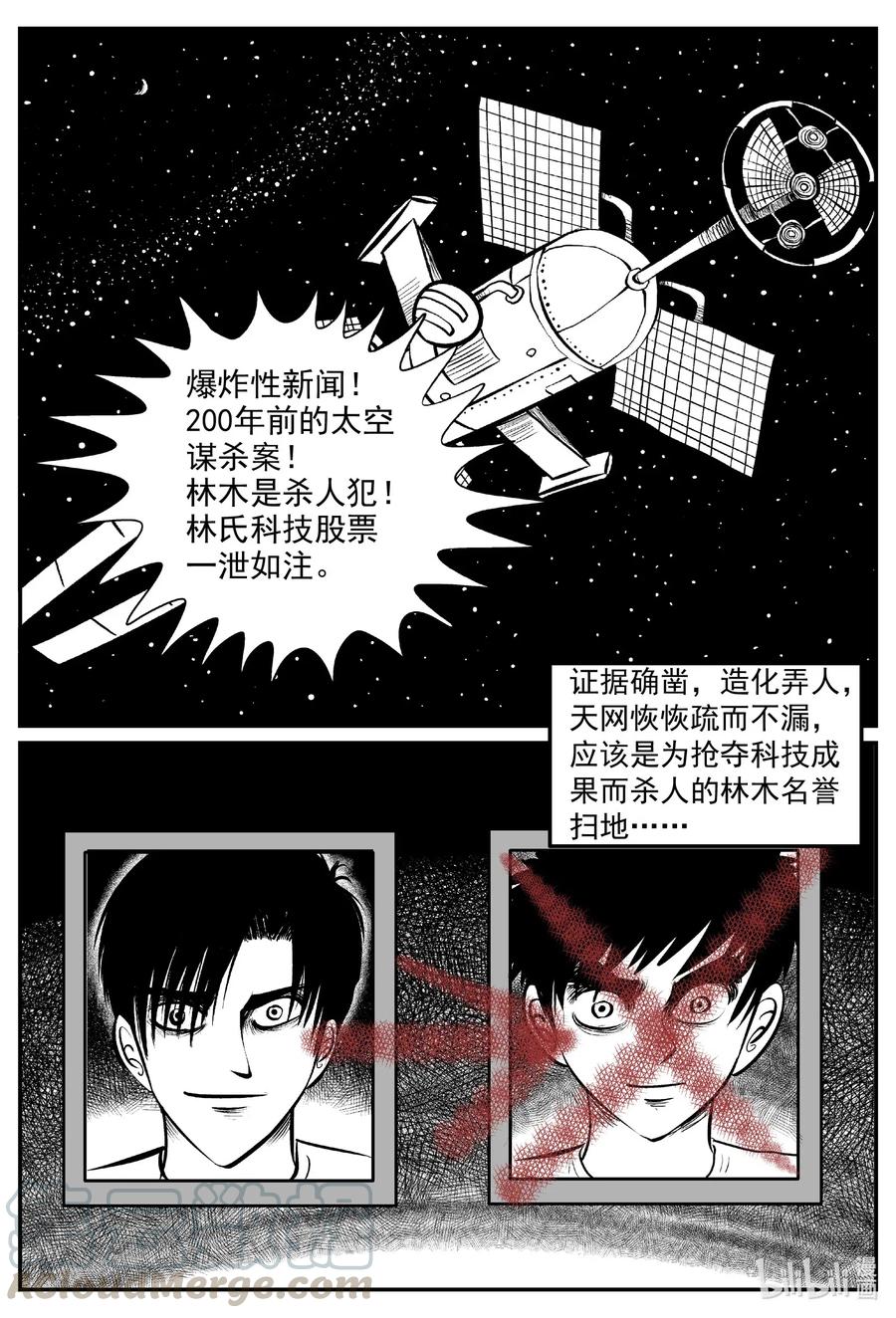 小智怪谈 575 重生 第17页
