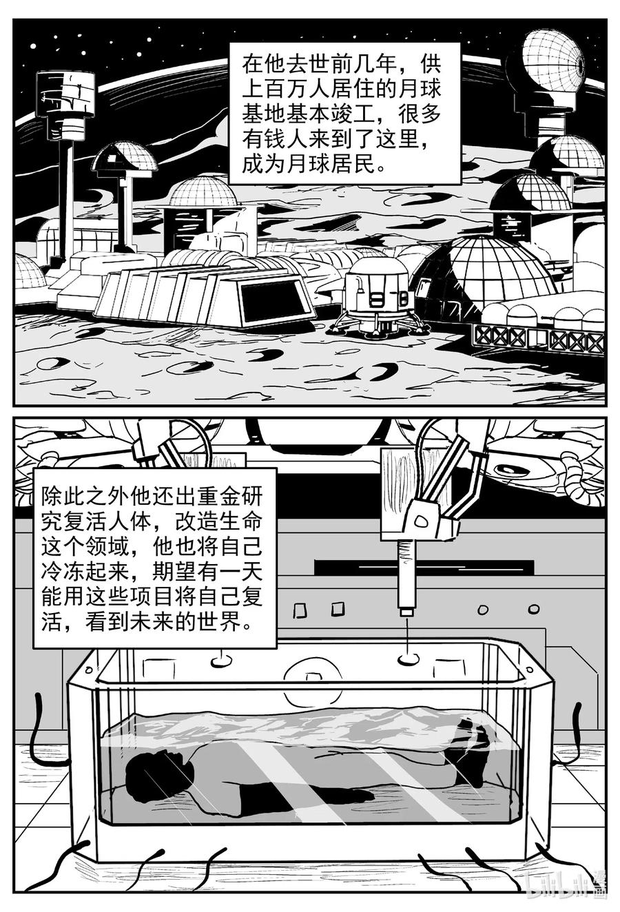 小智怪谈 575 重生 第10页