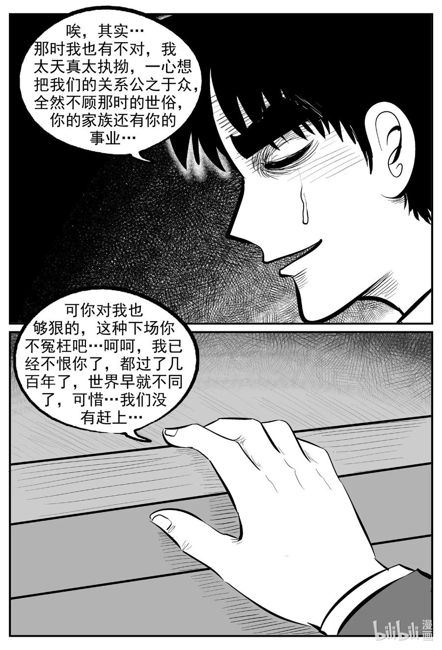 小智怪谈 575 重生 第30页
