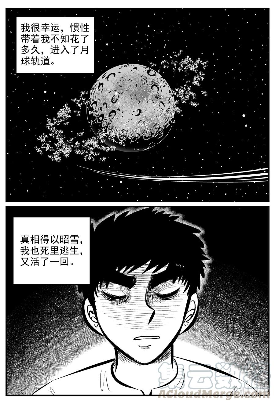 小智怪谈 575 重生 第23页