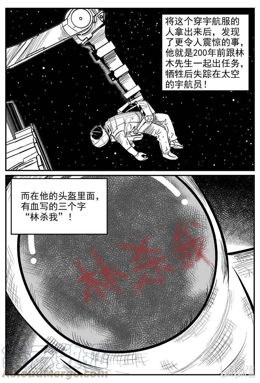 小智怪谈 575 重生 第15页