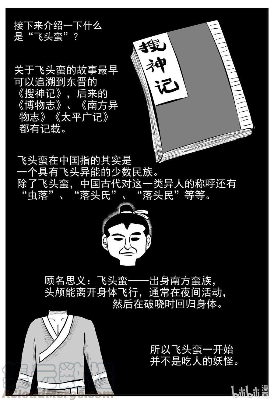 小智怪谈 576 飞头蛮 第5页