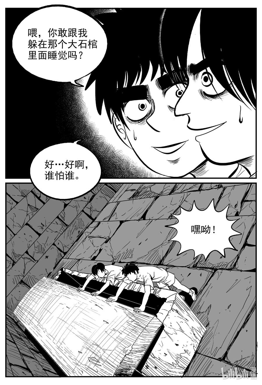 小智怪谈 576 飞头蛮 第16页