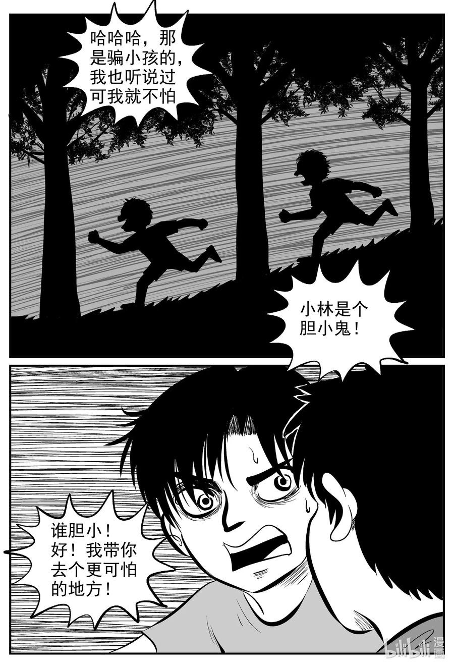 小智怪谈 576 飞头蛮 第12页