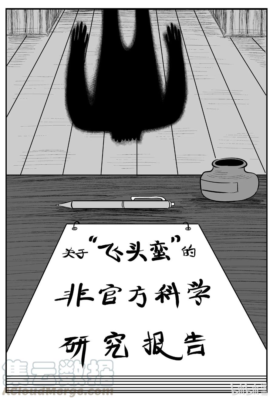 小智怪谈 576 飞头蛮 第1页
