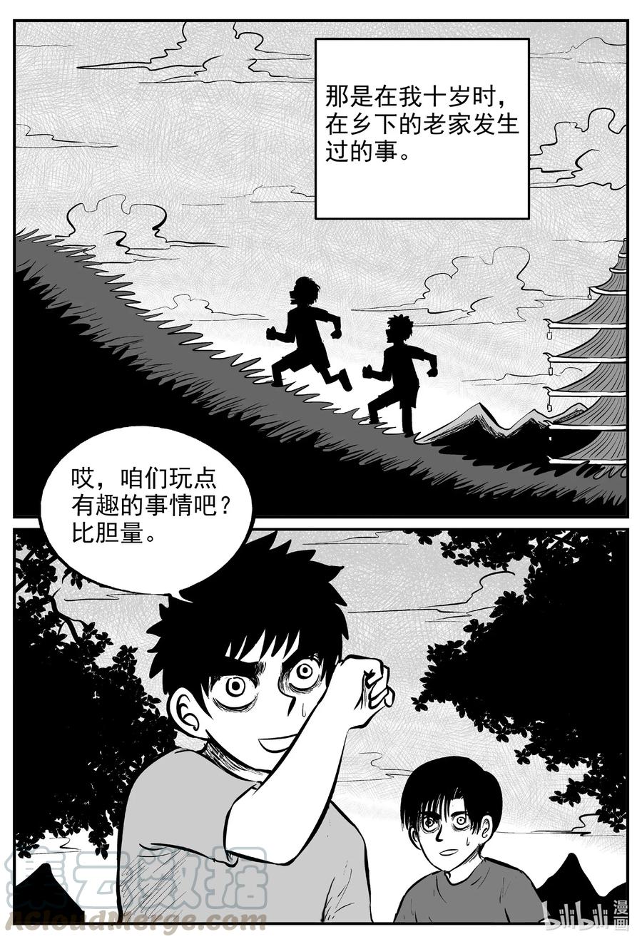 小智怪谈 576 飞头蛮 第9页