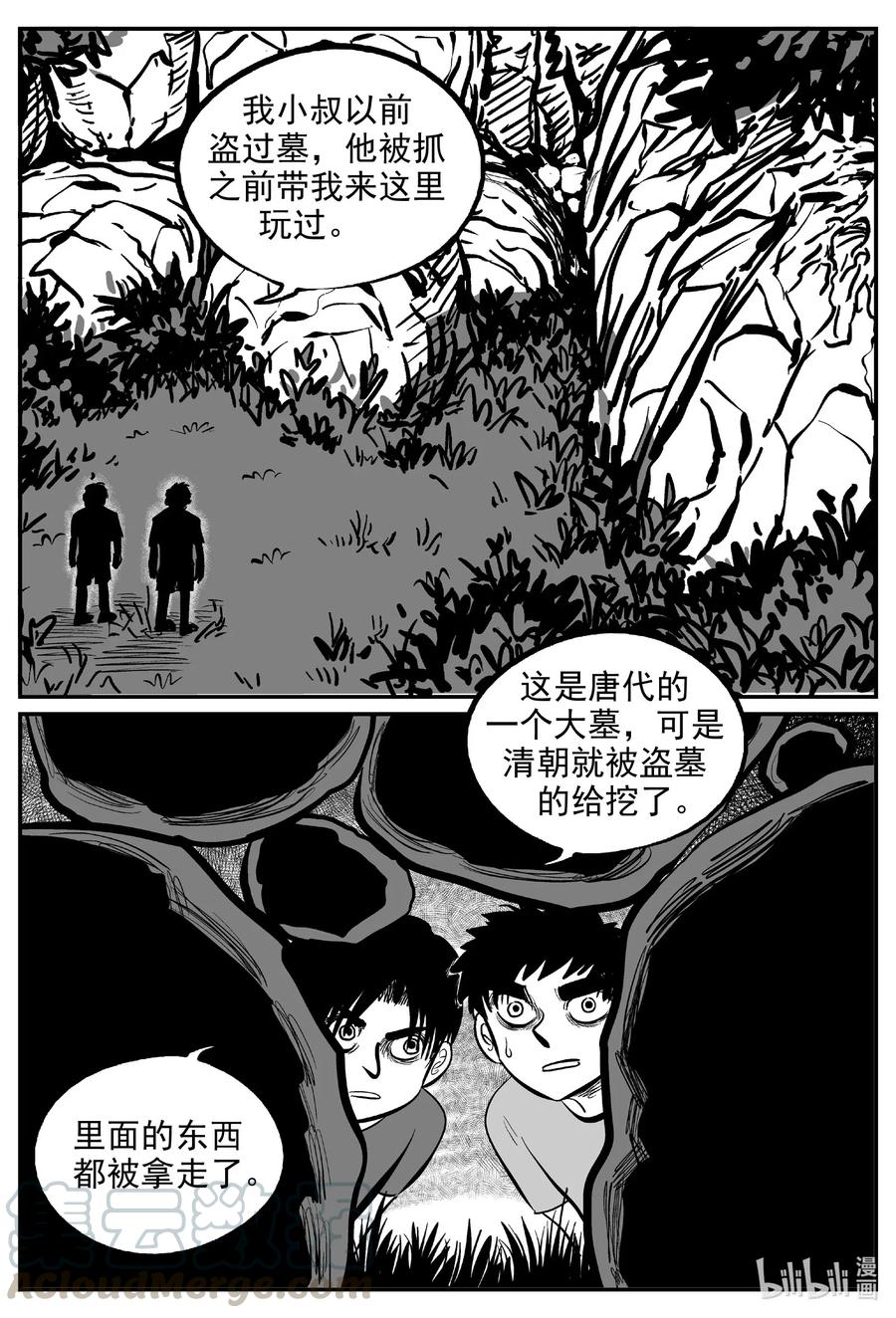 小智怪谈 576 飞头蛮 第13页