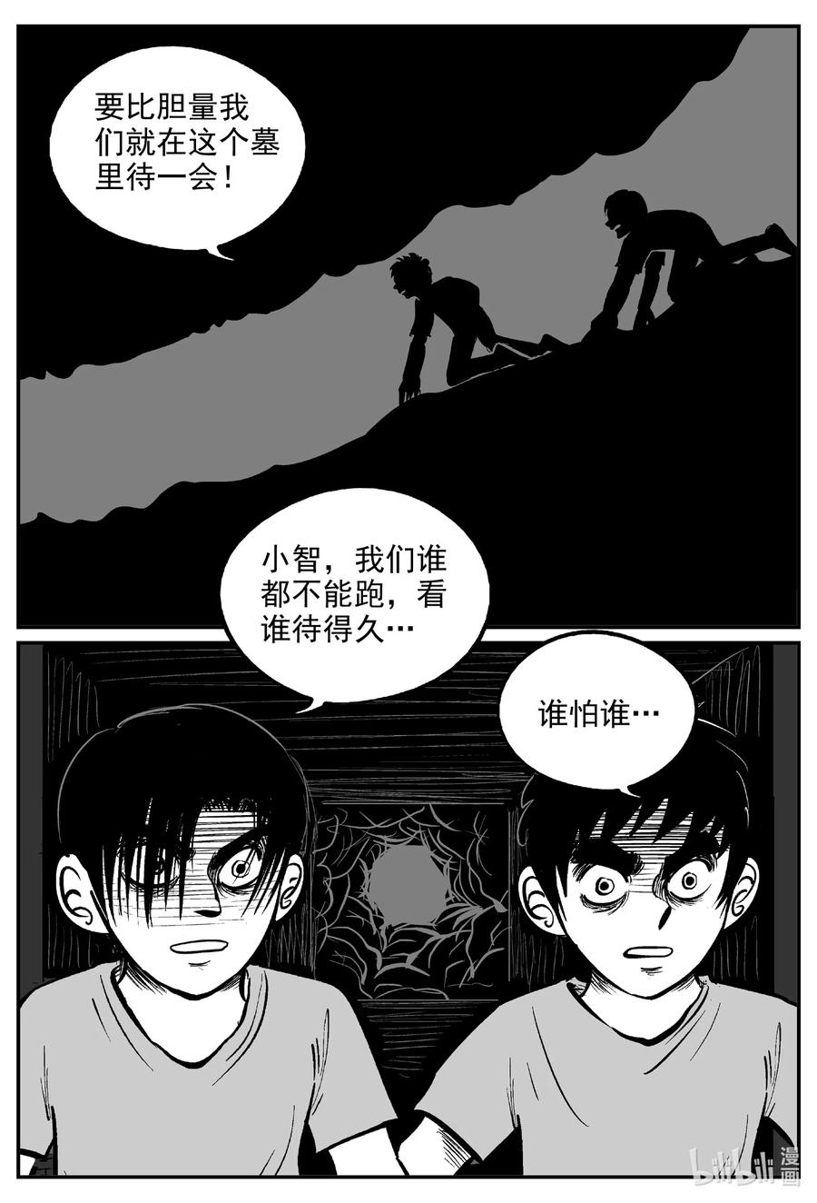 小智怪谈 576 飞头蛮 第14页