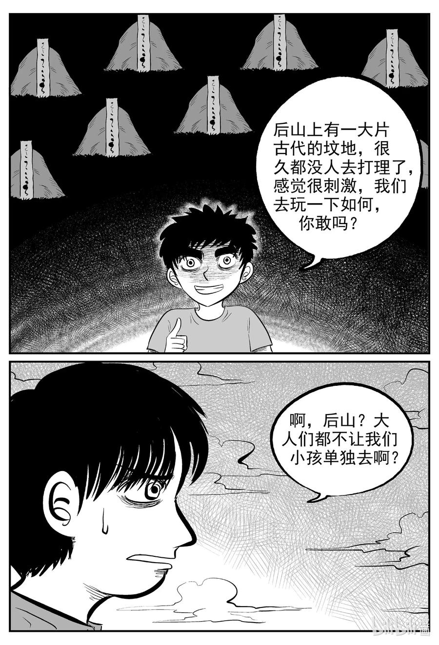 小智怪谈 576 飞头蛮 第10页