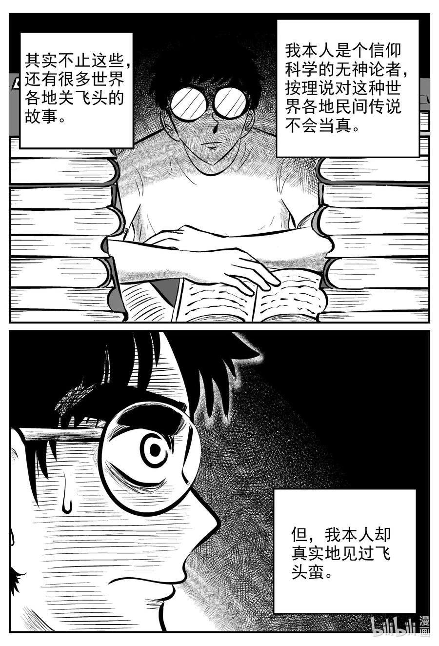 小智怪谈 576 飞头蛮 第8页