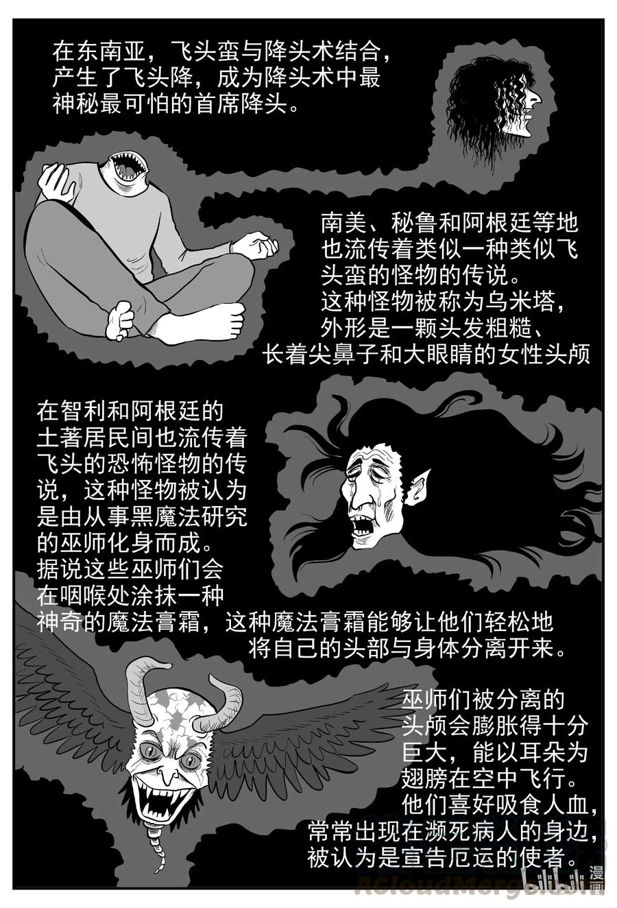 小智怪谈 576 飞头蛮 第7页