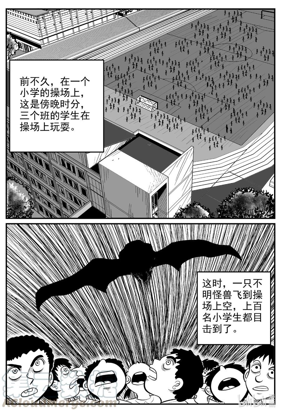 小智怪谈 576 飞头蛮 第3页