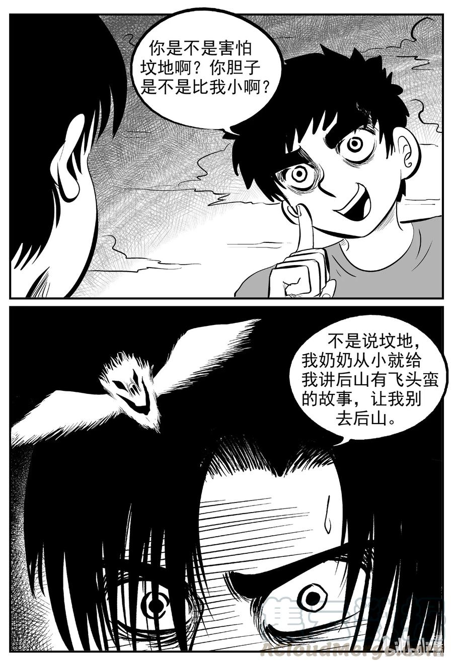 小智怪谈 576 飞头蛮 第11页