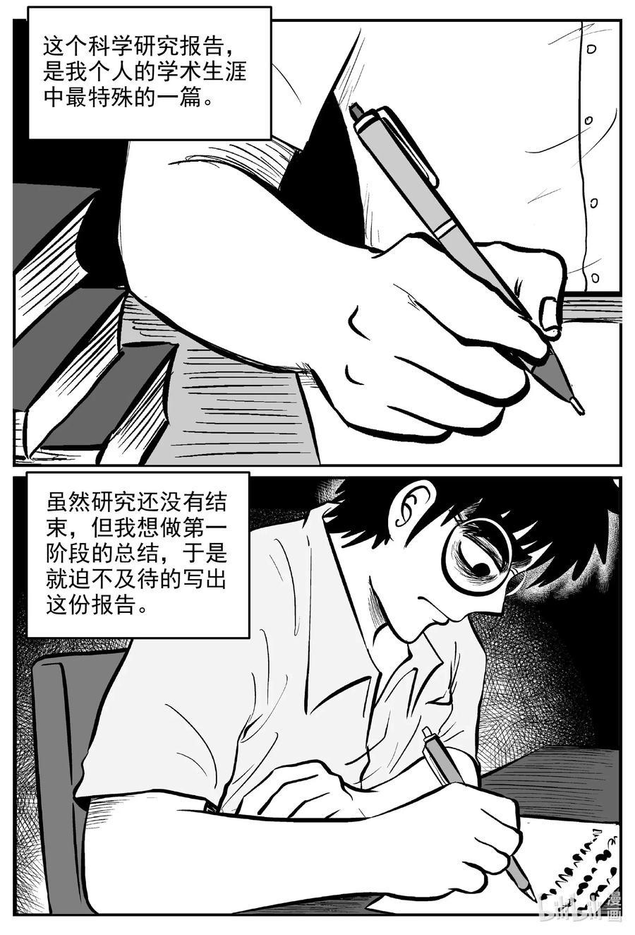 小智怪谈 576 飞头蛮 第2页