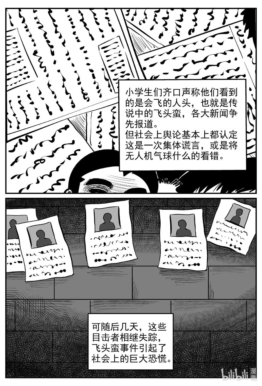 小智怪谈 576 飞头蛮 第4页
