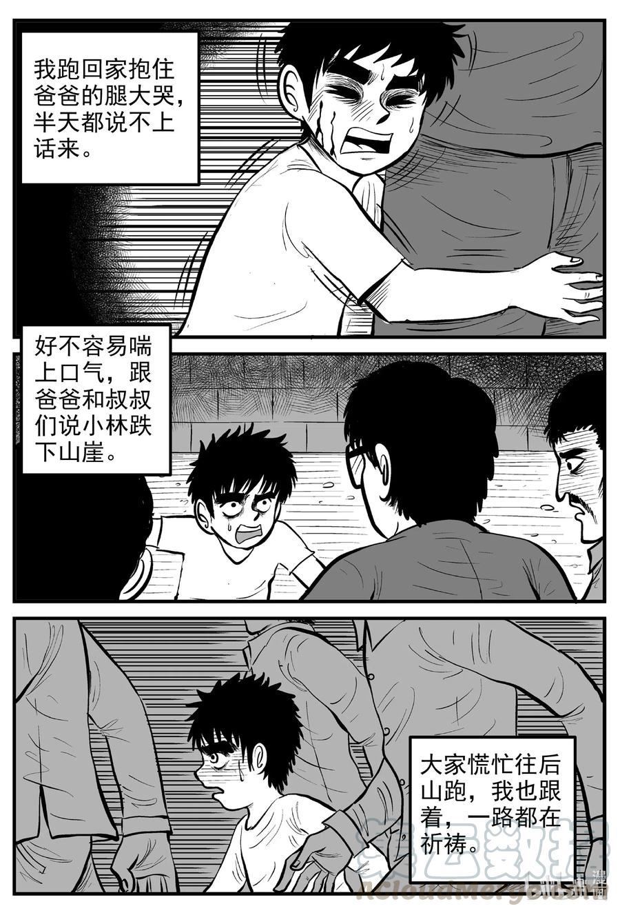 小智怪谈 577 飞头蛮 第5页