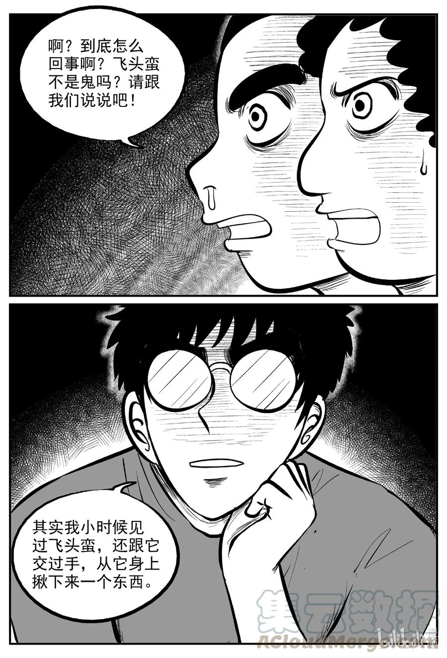 小智怪谈 577 飞头蛮 第15页