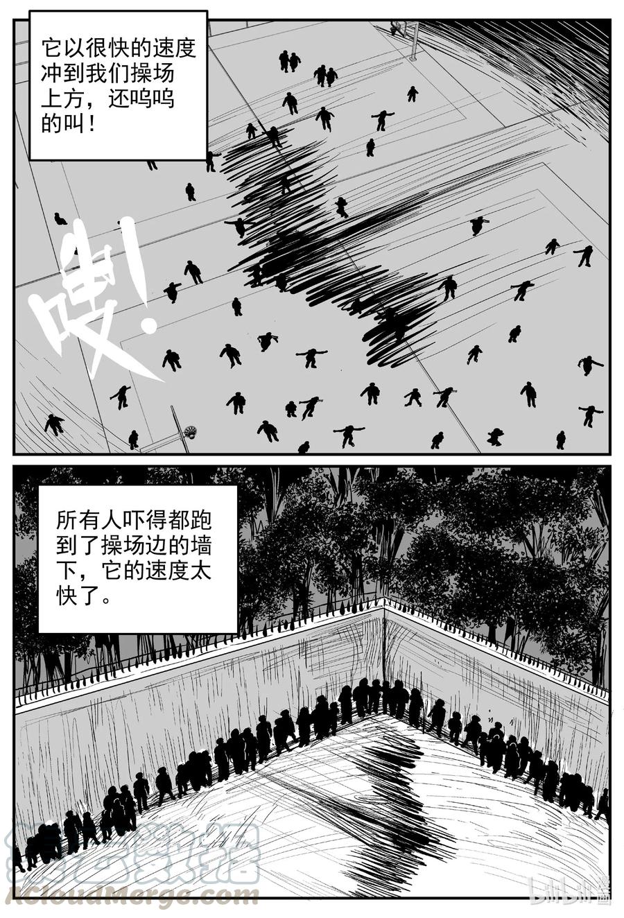 小智怪谈 577 飞头蛮 第11页