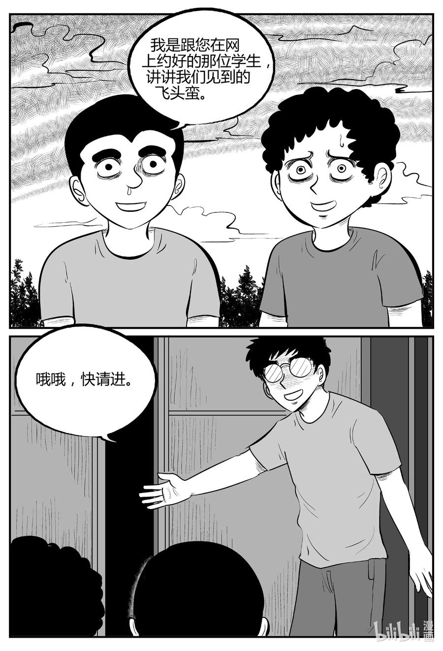 小智怪谈 577 飞头蛮 第8页