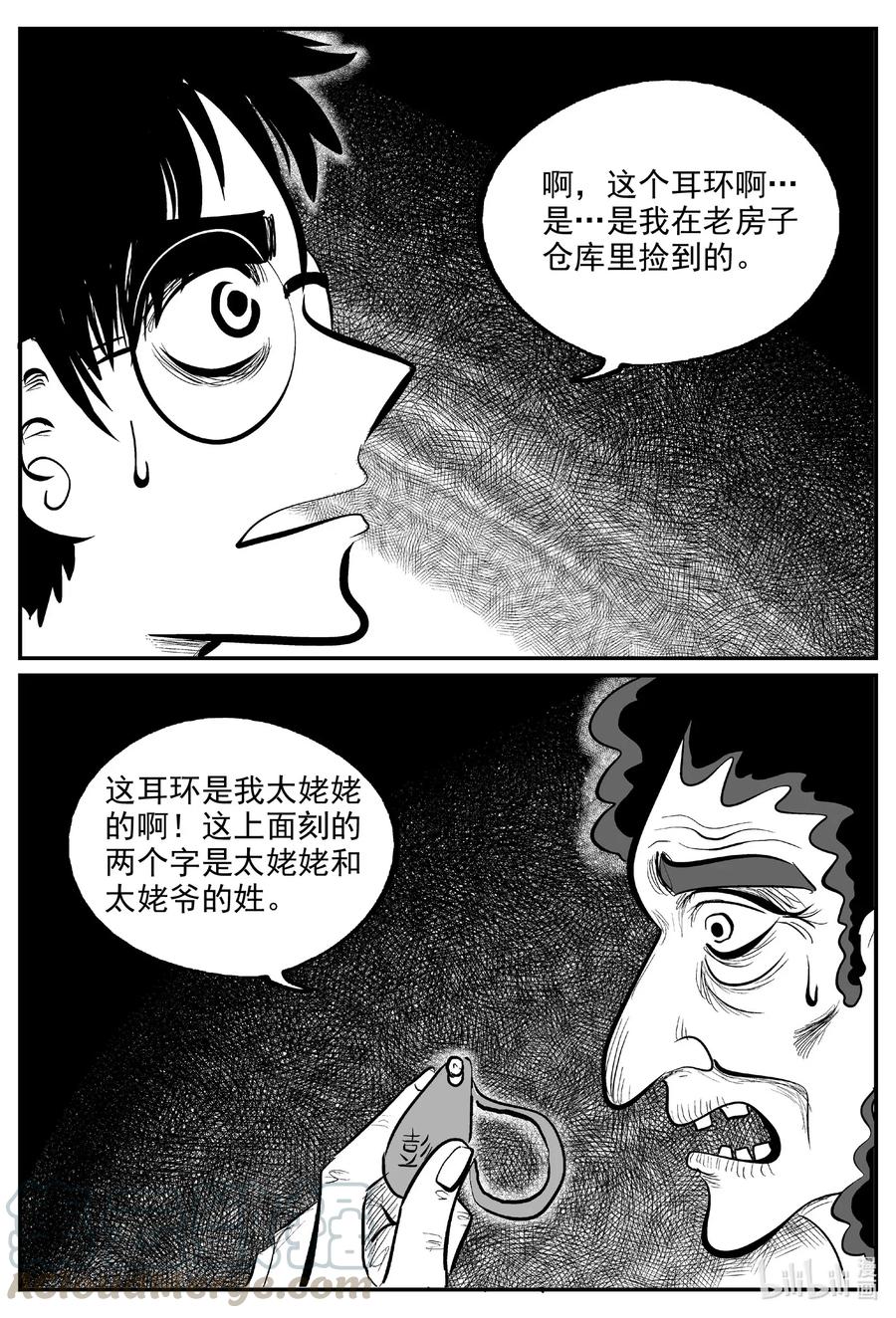 小智怪谈 577 飞头蛮 第19页