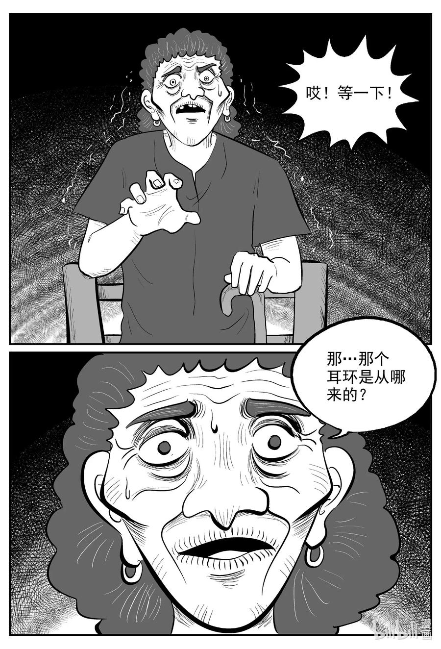 小智怪谈 577 飞头蛮 第18页