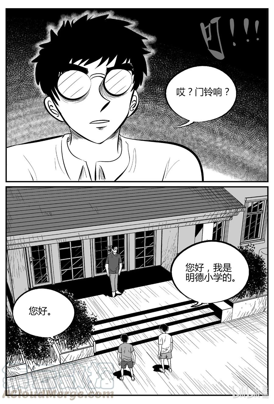 小智怪谈 577 飞头蛮 第7页