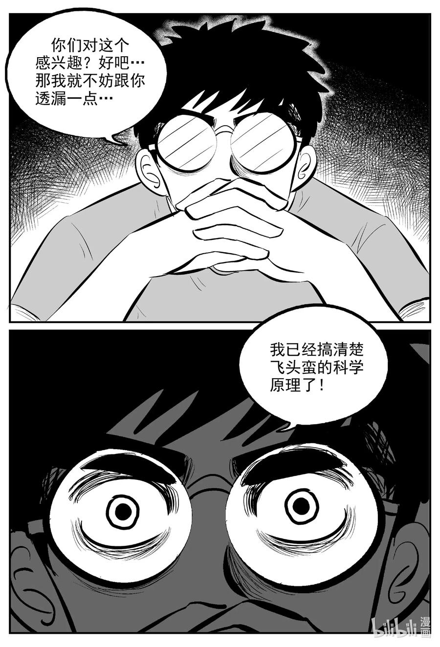 小智怪谈 577 飞头蛮 第14页